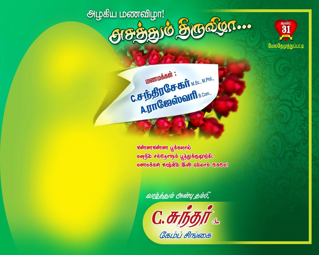 FREE NEW WEDDING FLEX 10 – PSD FILES DOWNLOAD