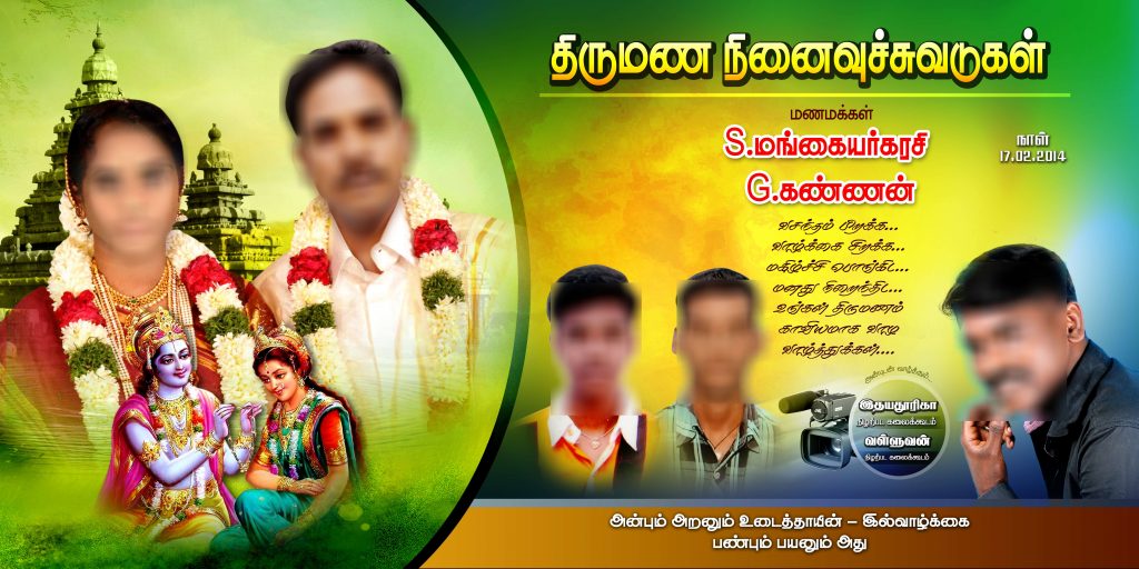 24×12 Wedding Photo Frame Lamination PSD Download