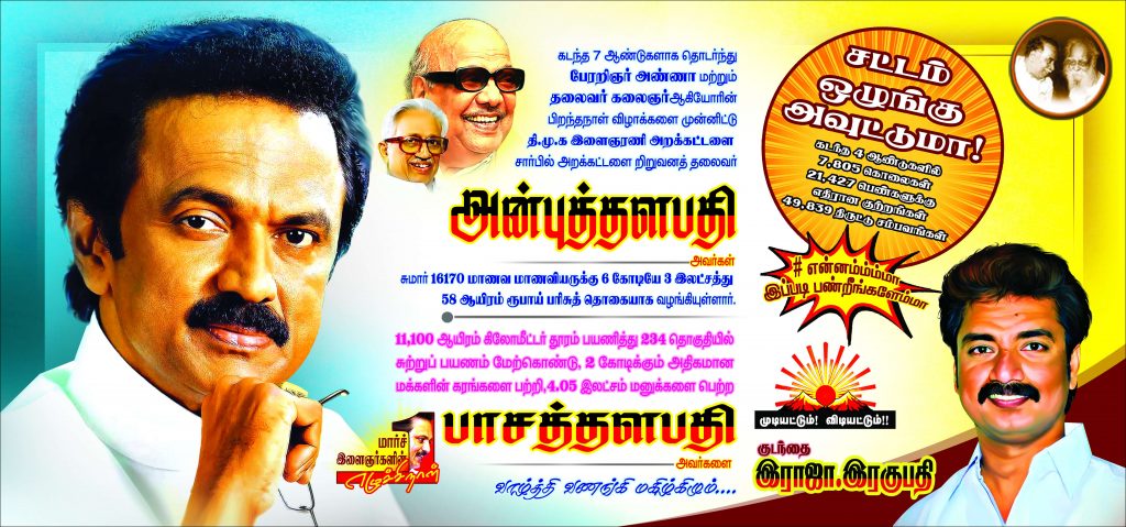 PREMIUM STALIN DMK BANNER PSD DOWNLOAD