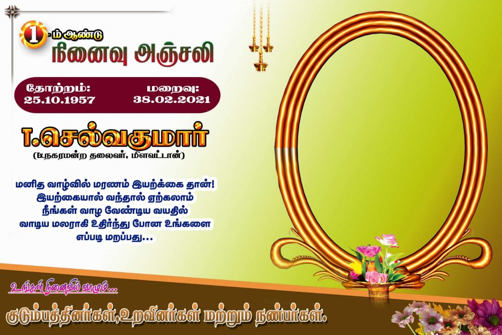 Kanneer Anjali Poster Psd Free Download Karkitechs.com Kanneer Anjali Poster Psd Free Download Karkitechs.com