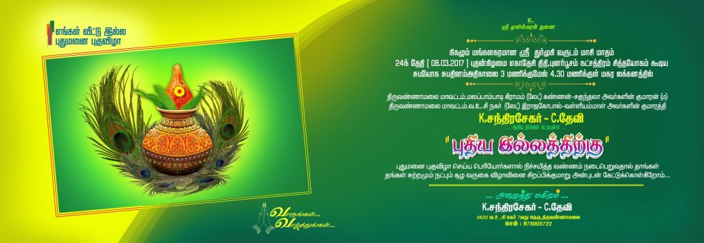 PREMIUM NEW WEDDING INVITATION PSD FILES