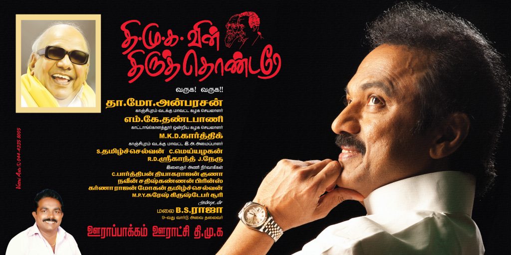 PREMIUM STALIN DMK BANNER PSD DOWNLOAD