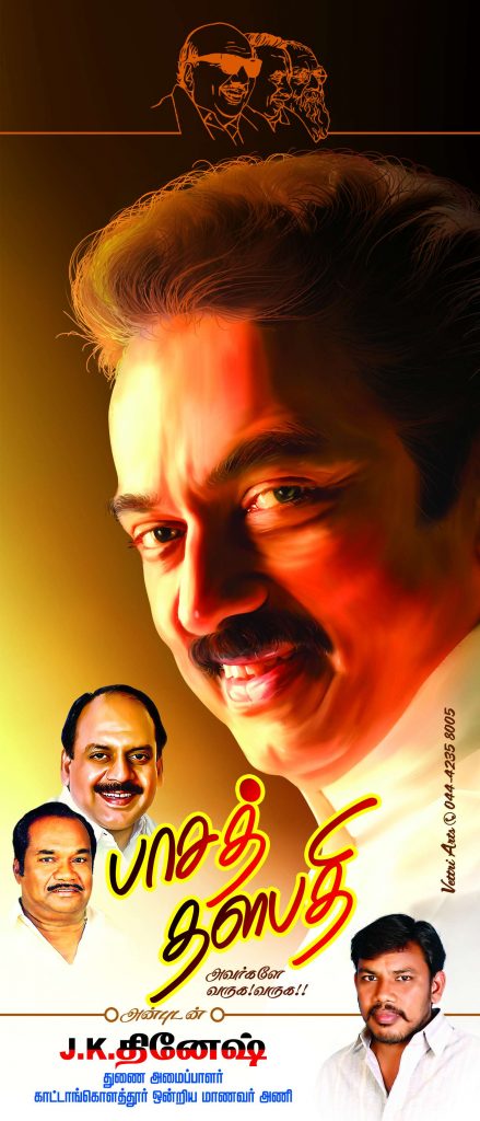 PREMIUM STALIN DMK BANNER PSD DOWNLOAD