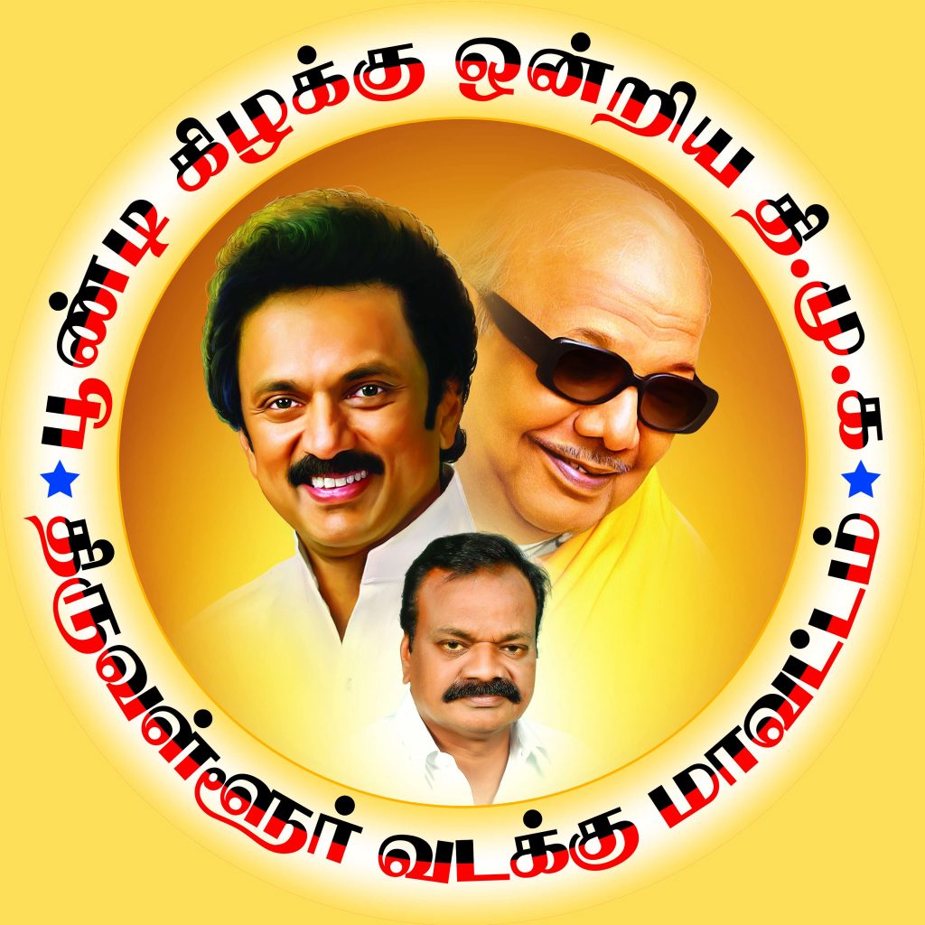 PREMIUM STALIN DMK BANNER PSD DOWNLOAD