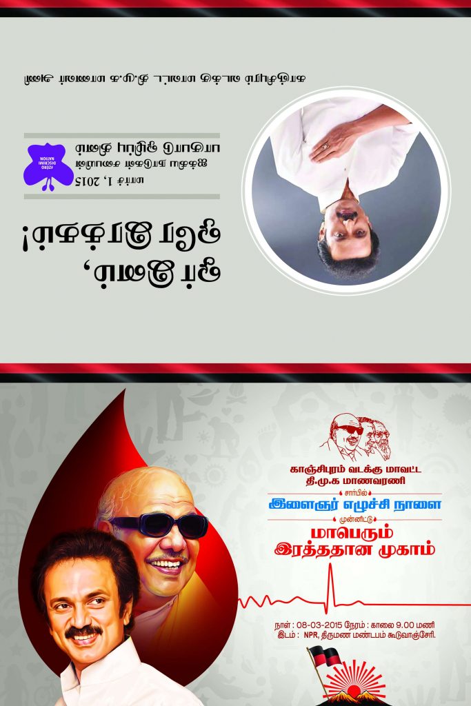 PREMIUM STALIN DMK BANNER PSD DOWNLOAD