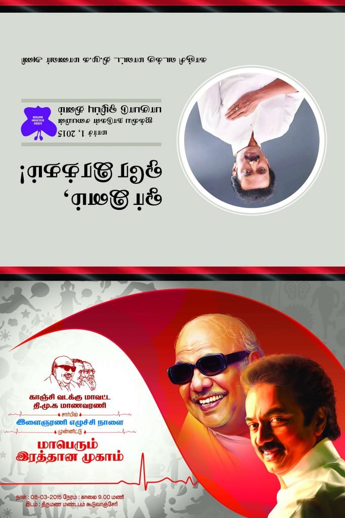PREMIUM STALIN DMK BANNER PSD DOWNLOAD