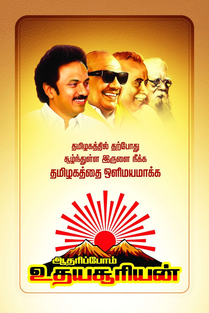PREMIUM STALIN DMK BANNER PSD DOWNLOAD
