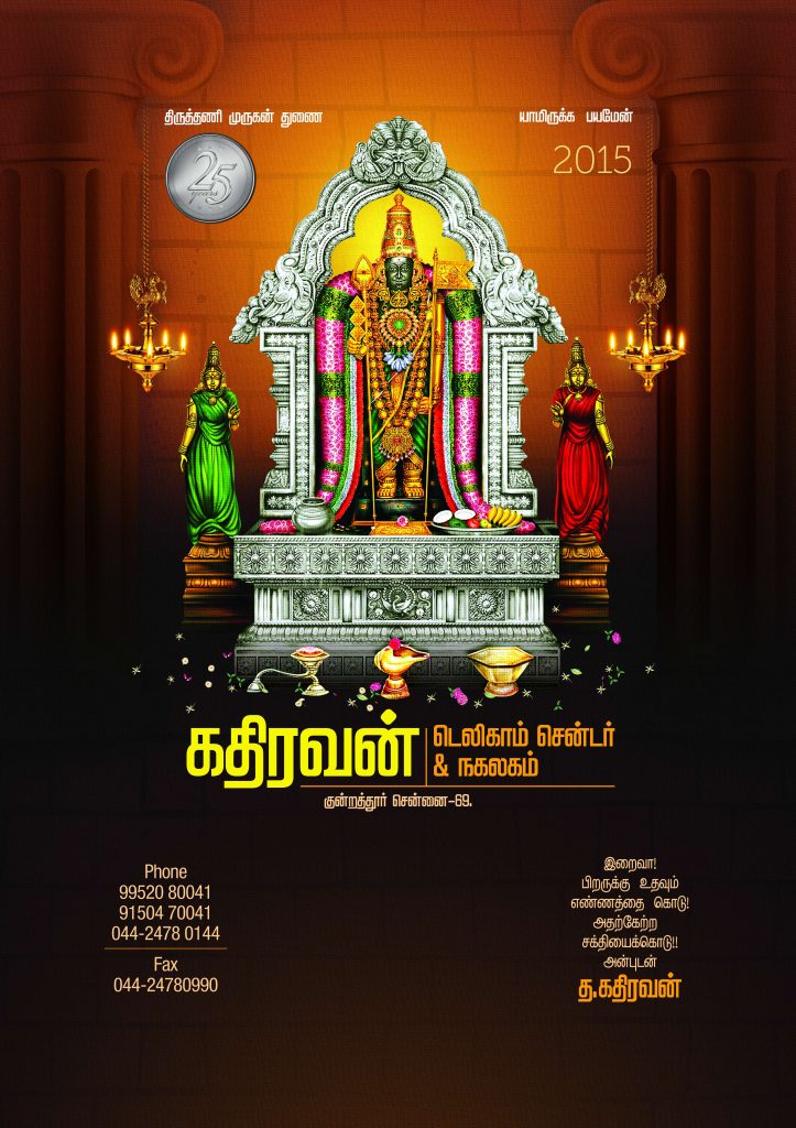 Premium 2022 Tamil God Daily Calendar design PSD download