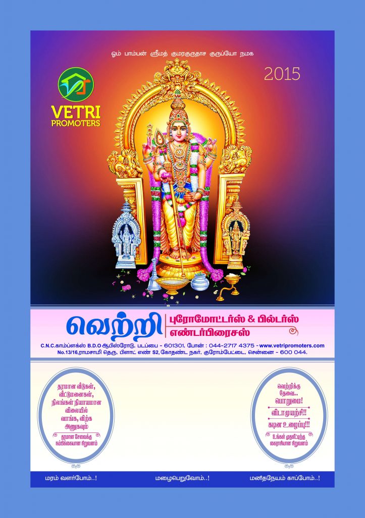 Premium 2022 Tamil God Daily Calendar design PSD download