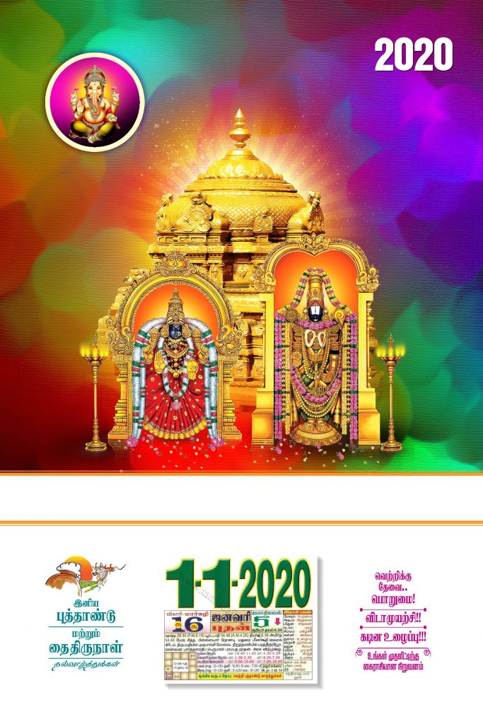 Premium 2022 Tamil God Daily Calendar design PSD download
