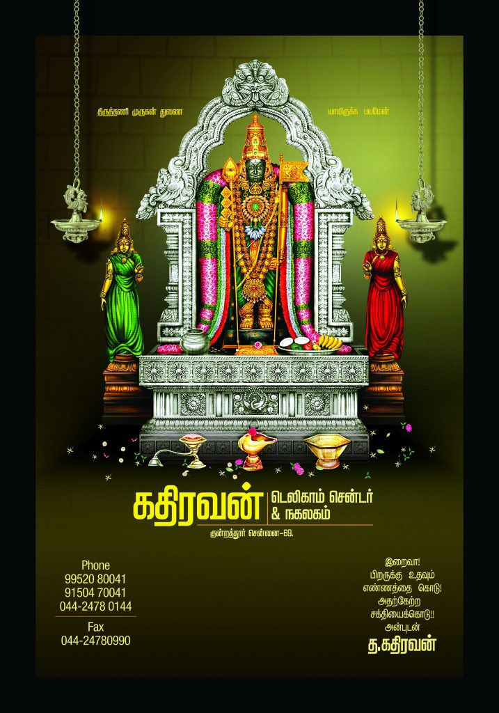 Premium 2022 Tamil God Daily Calendar design PSD download