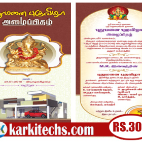 #46-HOUSE WARMING INVITATION PSD FILES DOWNLOAD