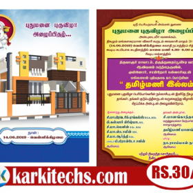 #22- HOUSE WARMING INVITATION PSD FILES DOWNLOAD