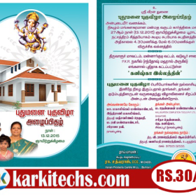 #32-HOUSE WARMING INVITATION PSD FILES DOWNLOAD