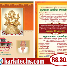 #51-HOUSE WARMING INVITATION PSD FILES DOWNLOAD