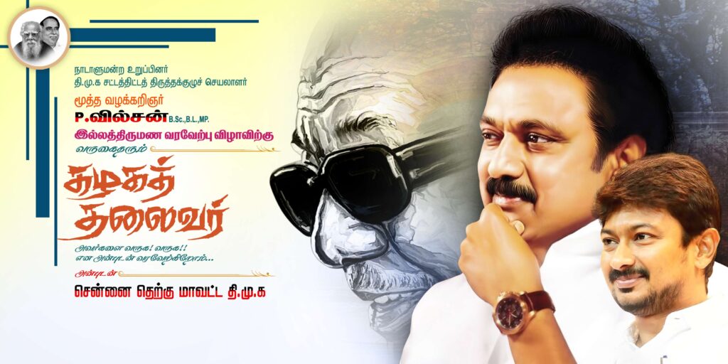 05-PREMIUM STALIN DMK BANNER PSD DOWNLOAD