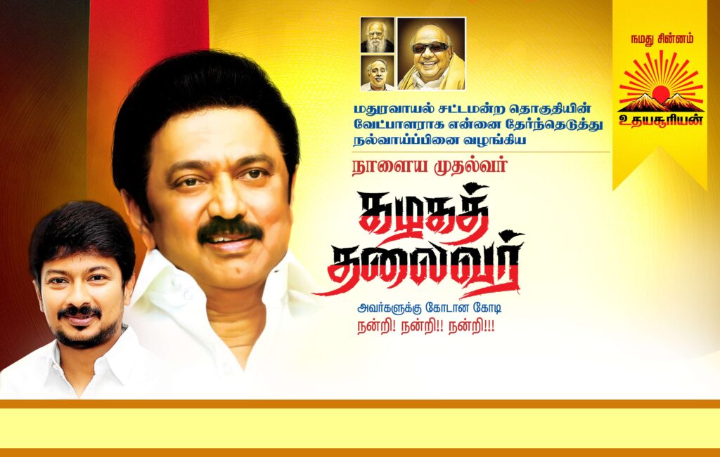 06-PREMIUM STALIN DMK BANNER PSD DOWNLOAD