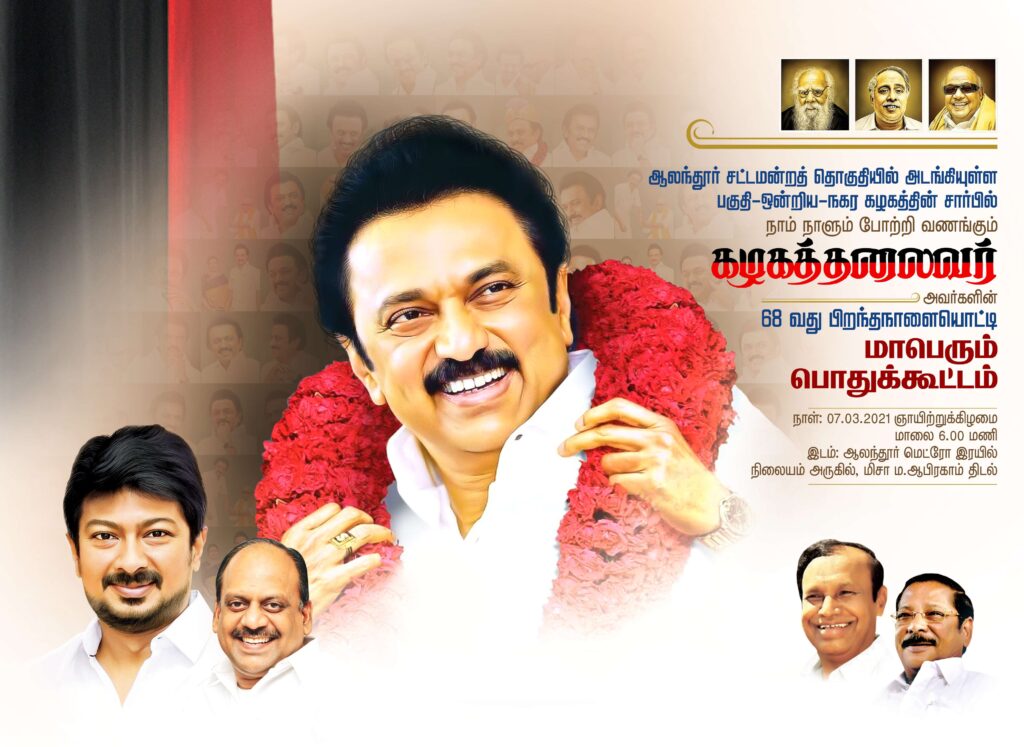 08-PREMIUM STALIN DMK BANNER PSD DOWNLOAD 08-PREMIUM STALIN DMK BANNER PSD DOWNLOAD