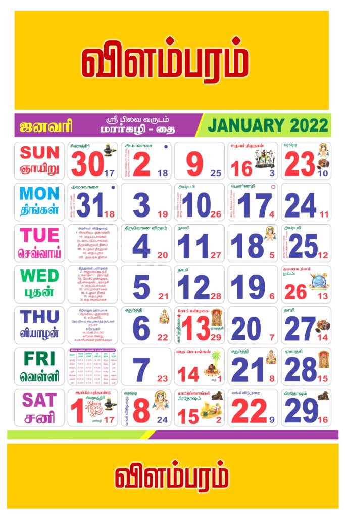 2022-Tamil Mothly Calendar Print ready Template Design Psd Download
