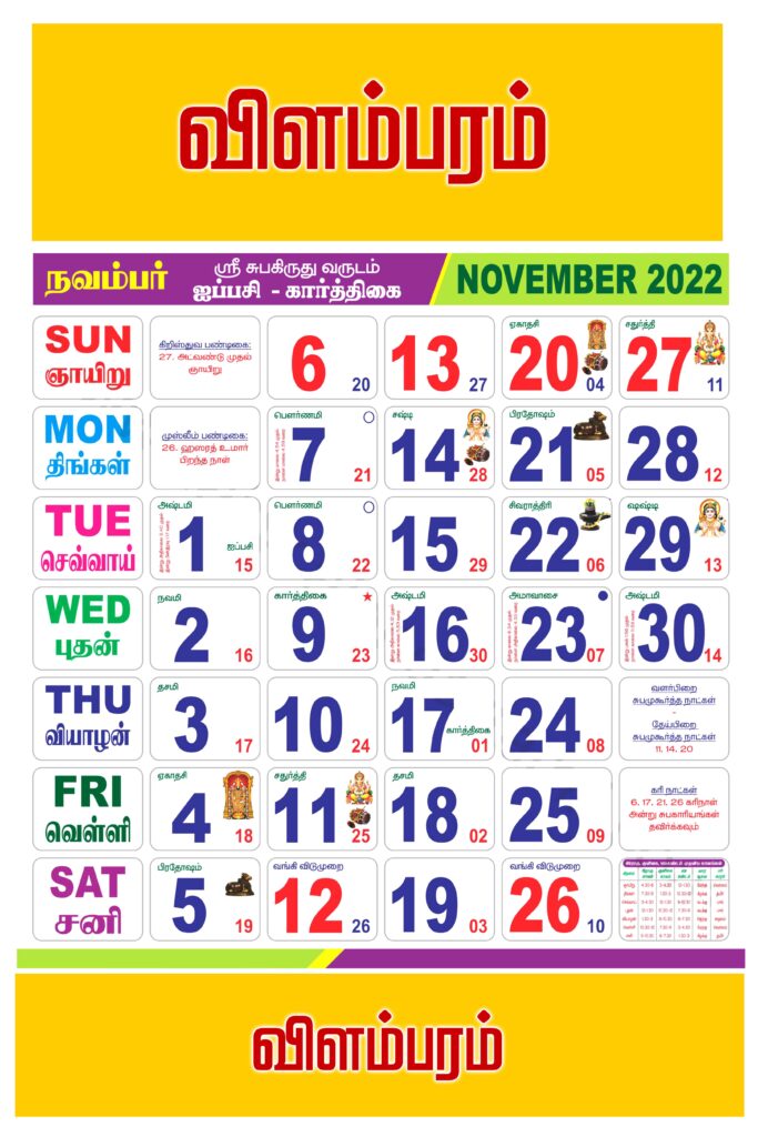 2022-Tamil Mothly Calendar Print ready Template Design Psd Download ...