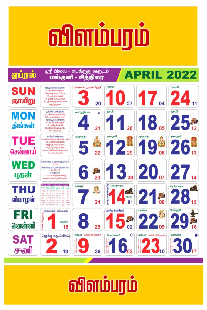 2022-Tamil Mothly Calendar Print ready Template Design Psd Download