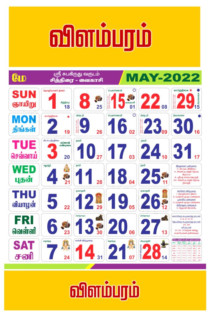 2022-Tamil Mothly Calendar Print ready Template Design Psd Download