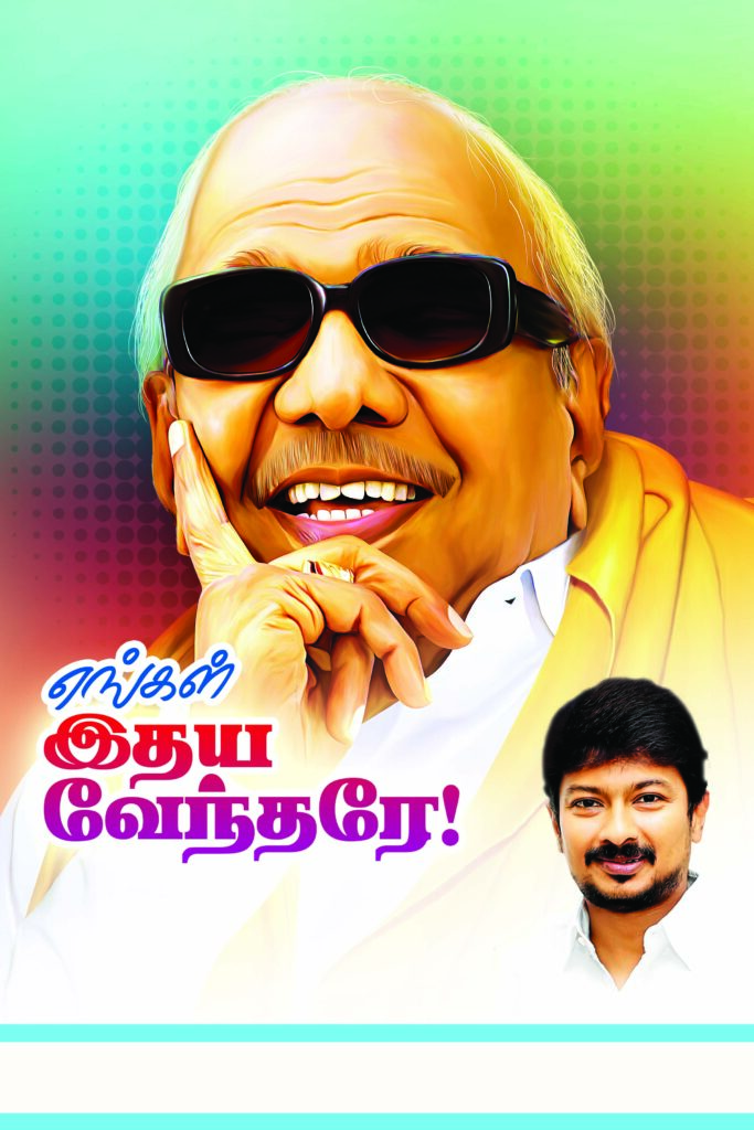 #6-2022-PREMIUM STALIN DMK BANNER PSD DOWNLOAD KARKITECHS.COM EXCLUSIVE