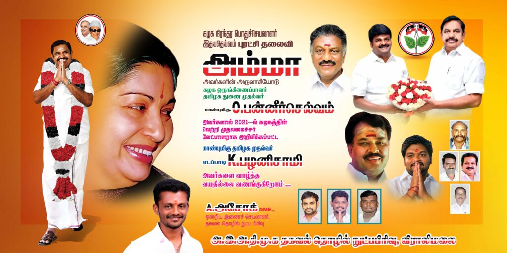 #8 – LATEST ADMK FLEX COLLECTION 2022 – KARKITECHS.COM