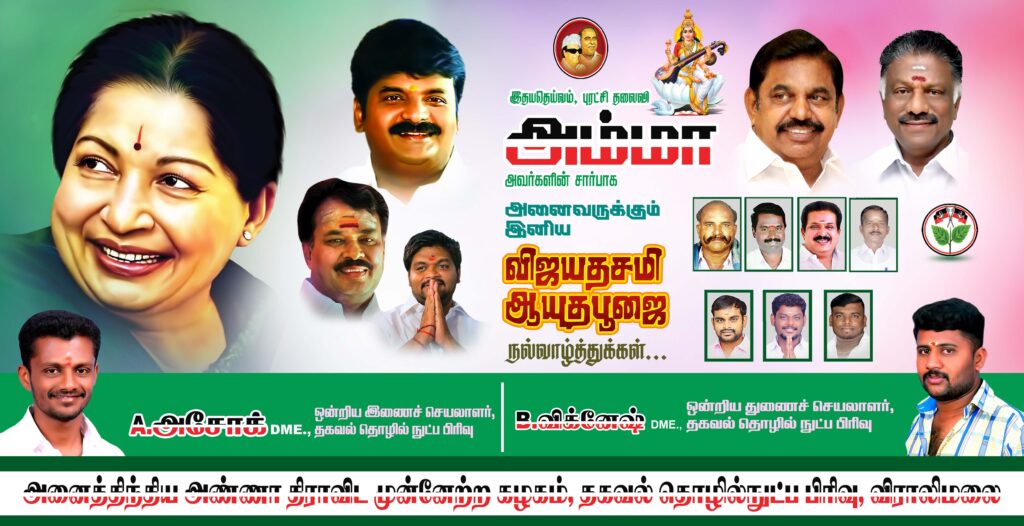 #8 – LATEST ADMK FLEX COLLECTION 2022 – KARKITECHS.COM