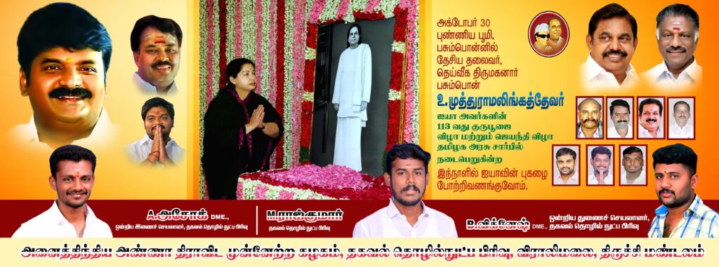 #8 – LATEST ADMK FLEX COLLECTION 2022 – KARKITECHS.COM
