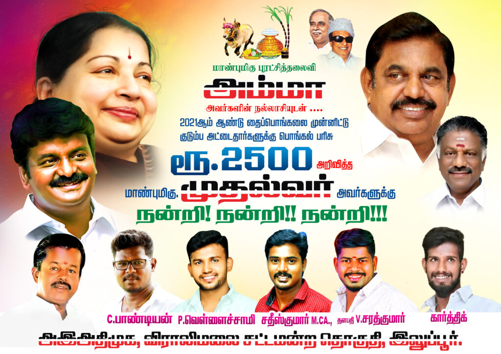 #2 – LATEST ADMK FLEX COLLECTION 2022 – KARKITECHS.COM