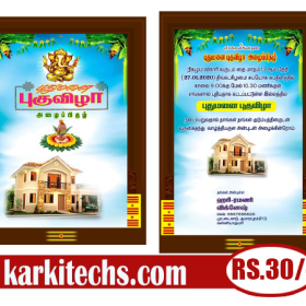 #129-HOUSE WARMING INVITATION PSD FILES DOWNLOAD
