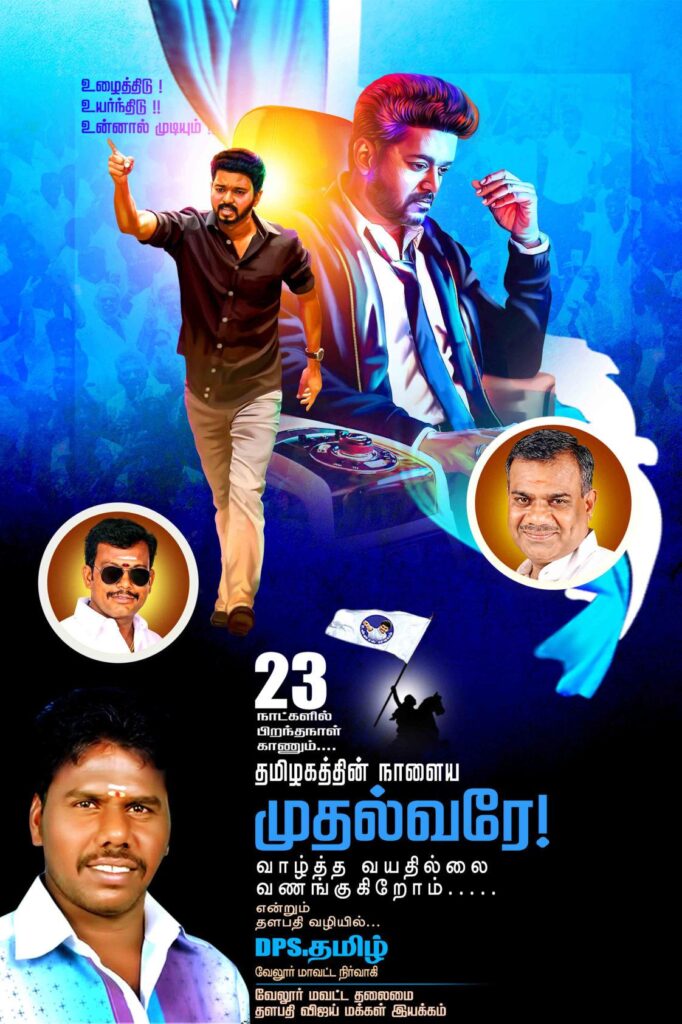 ACTOR VIJAY LATEST PSD