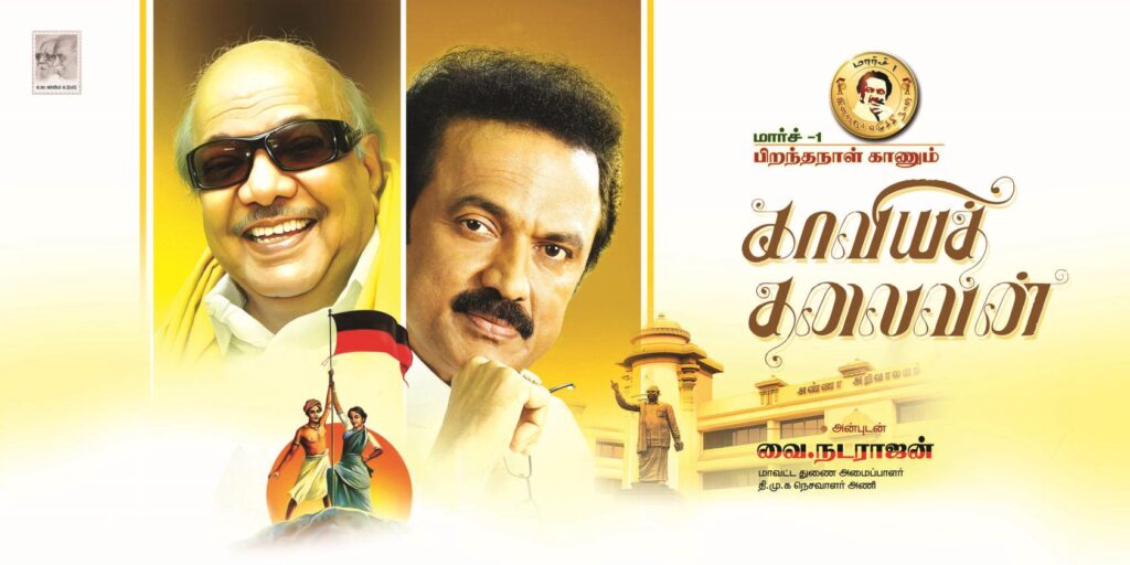 #10-2022-PREMIUM STALIN DMK BANNER PSD DOWNLOAD KARKITECHS.COM EXCLUSIVE