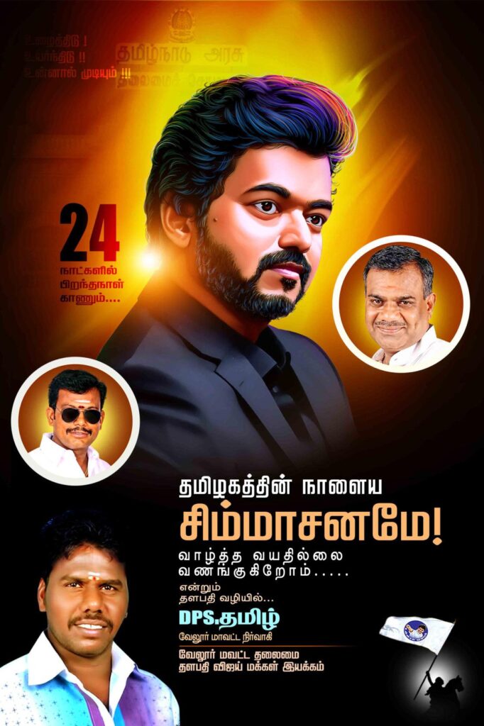 ACTOR VIJAY LATEST PSD