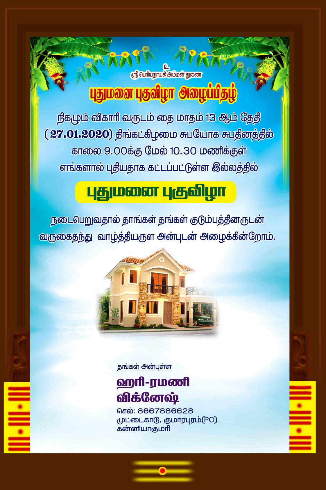 #129-HOUSE WARMING INVITATION PSD FILES DOWNLOAD - Karki Techs