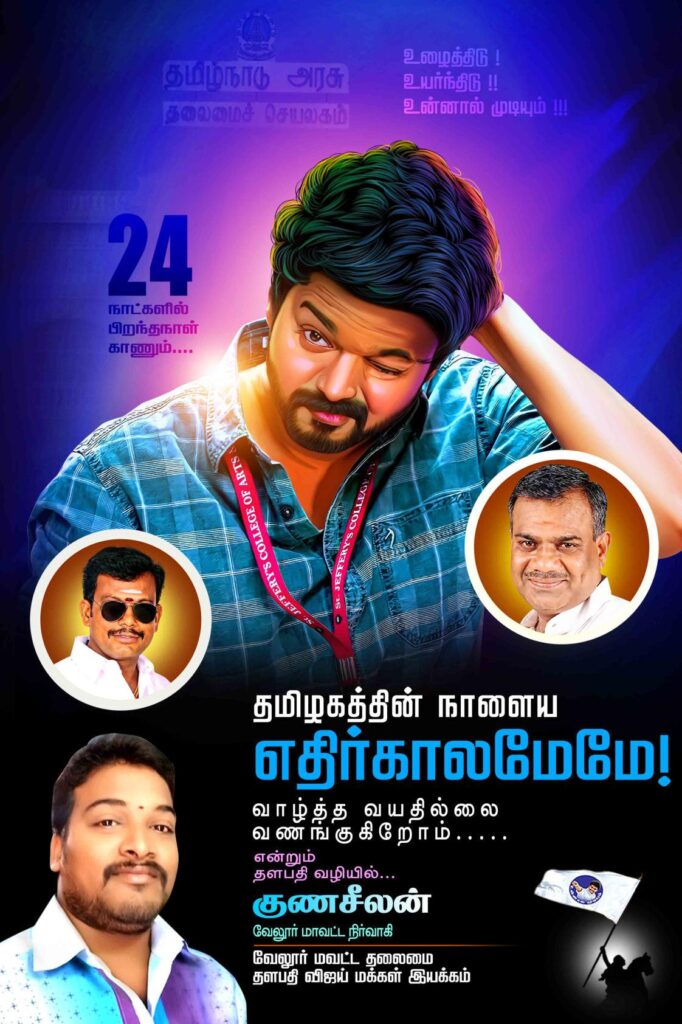 ACTOR VIJAY LATEST PSD