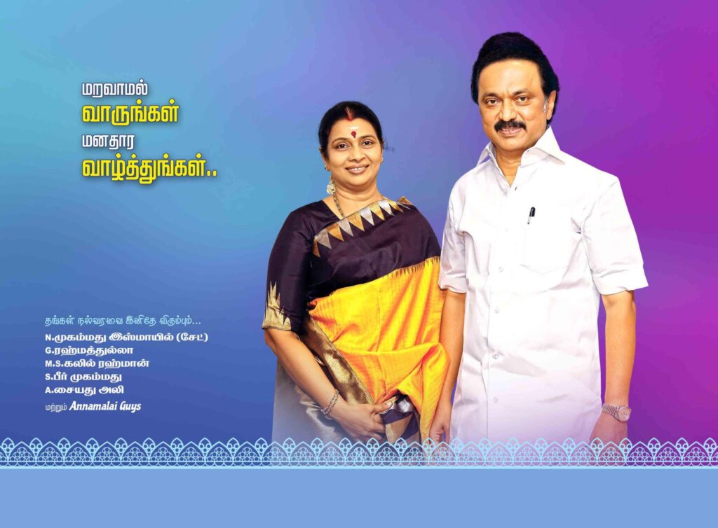 # 1 - PREMIUM STALIN DMK INVITATION PSD DOWNLOAD