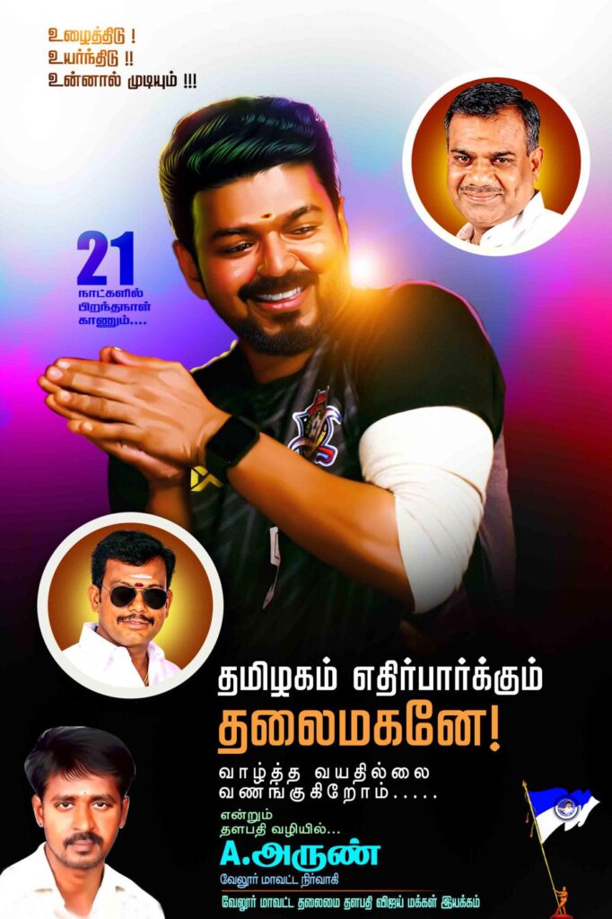 ACTOR VIJAY LATEST PSD