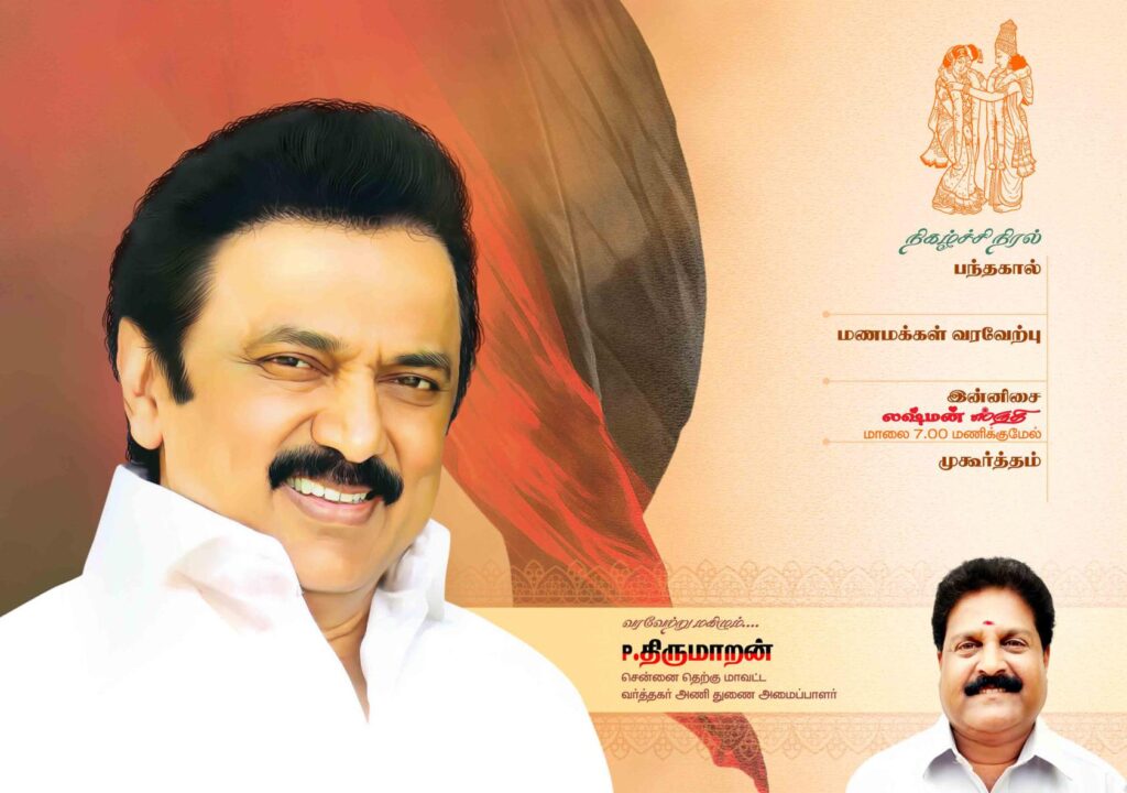 # 1 - PREMIUM STALIN DMK INVITATION PSD DOWNLOAD