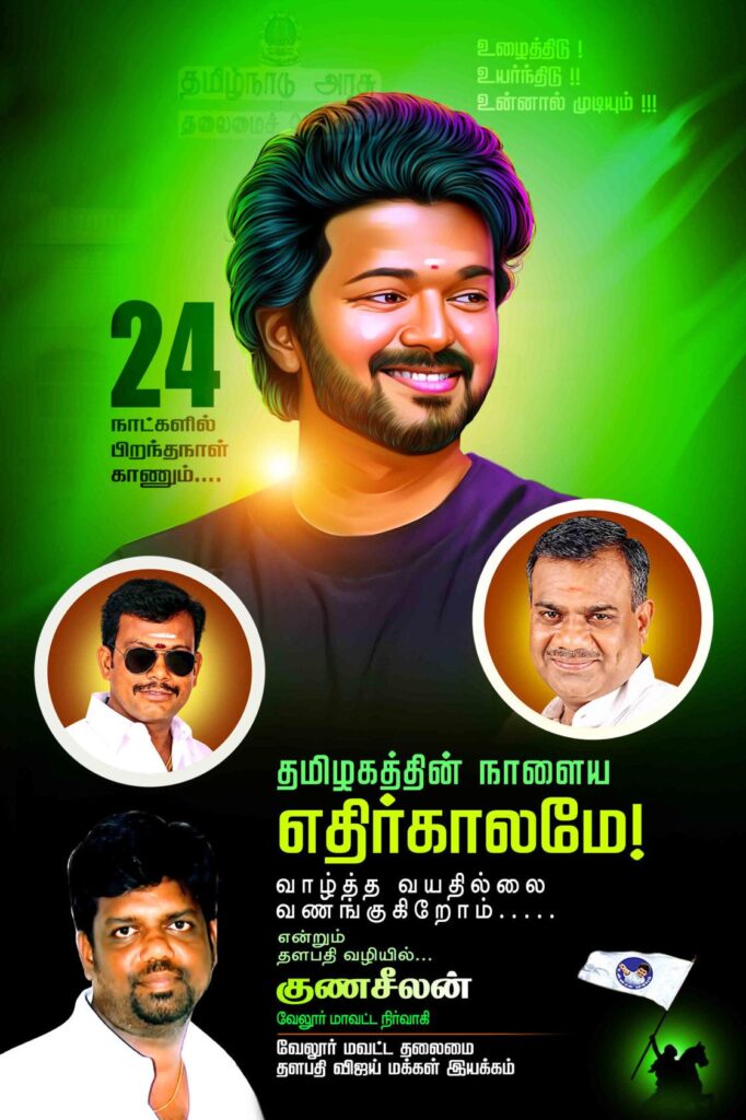 ACTOR VIJAY LATEST PSD