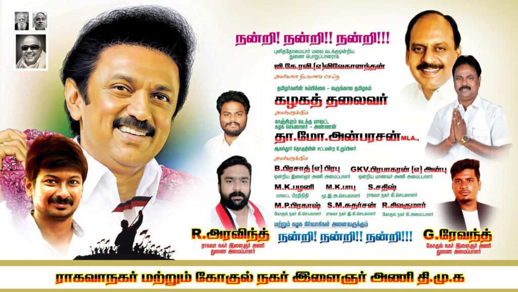 #10-2022-PREMIUM STALIN DMK BANNER PSD DOWNLOAD KARKITECHS.COM EXCLUSIVE