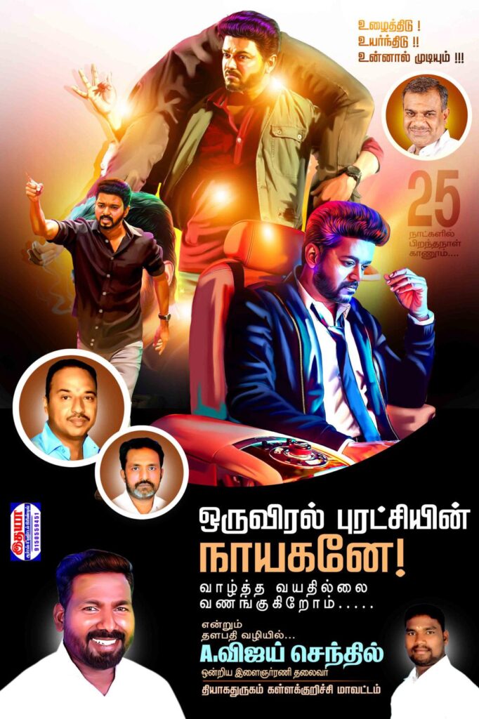 ACTOR VIJAY LATEST PSD
