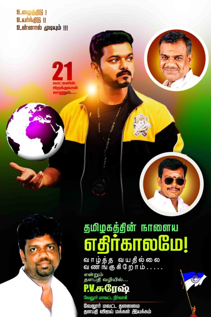 ACTOR VIJAY LATEST PSD