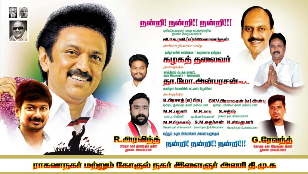 #10-2022-PREMIUM STALIN DMK BANNER PSD DOWNLOAD KARKITECHS.COM EXCLUSIVE