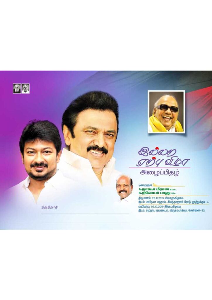 LATEST DMK INVITATIONS 2023
