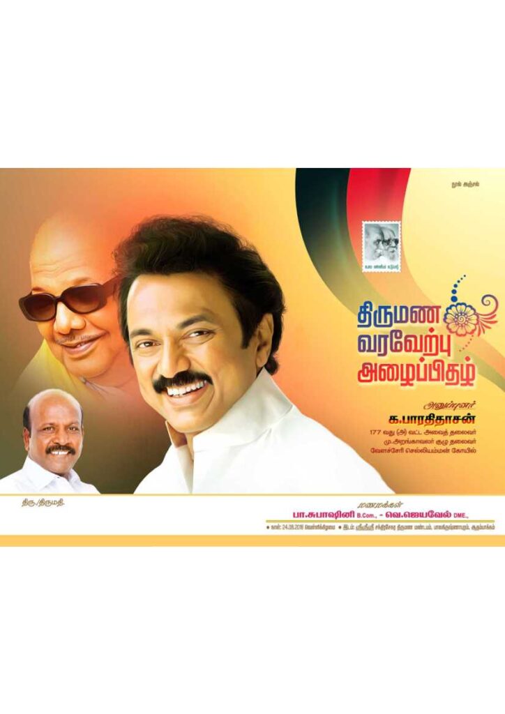LATEST DMK INVITATIONS 2023