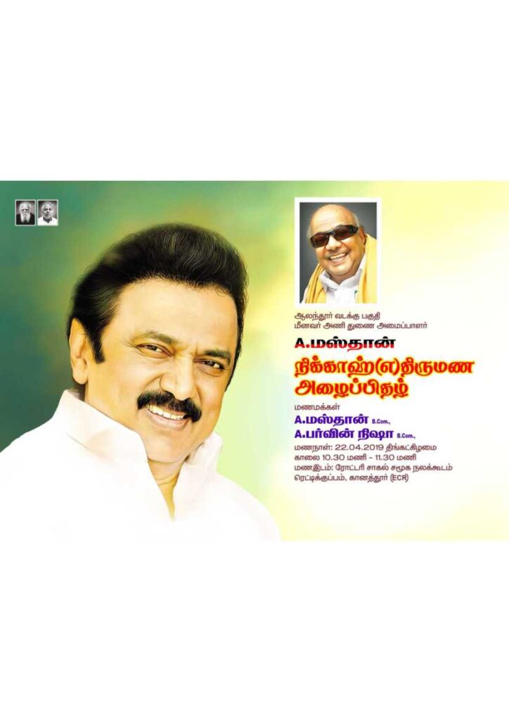 LATEST DMK INVITATIONS 2023