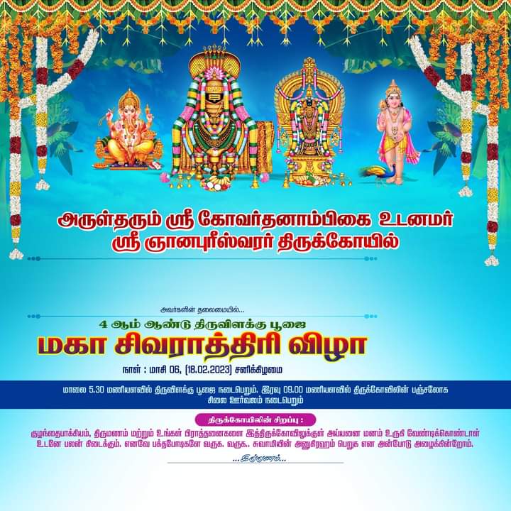 Kovil Thiruvizha Flex Designs 2023 - Karki Techs