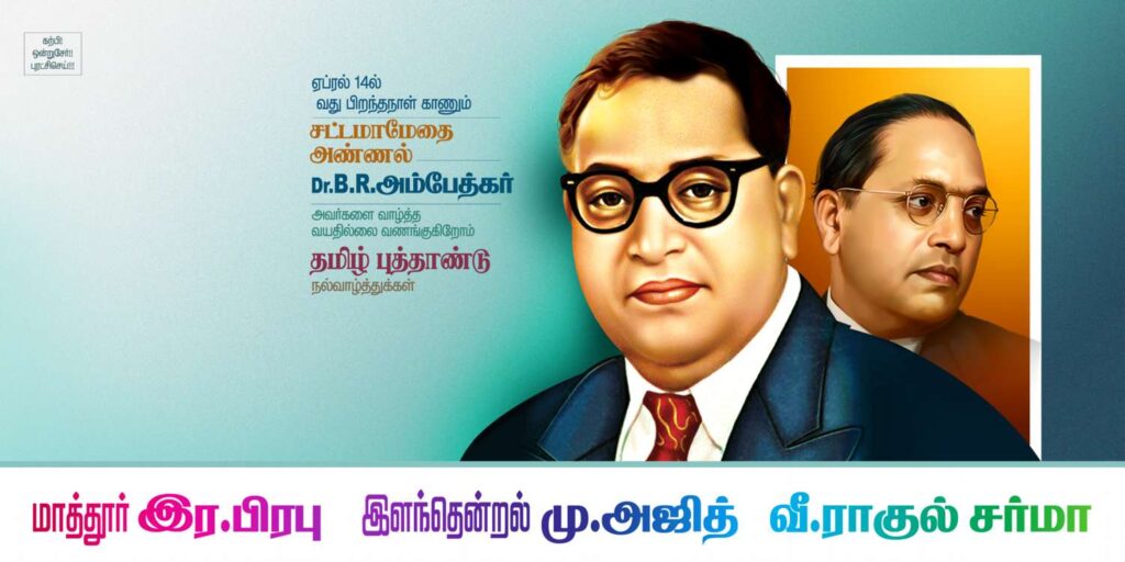 Ambedkar Birthday PSD Collection